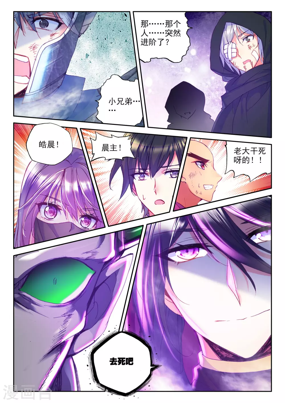 第280话 杀戮任务(中) 第9页