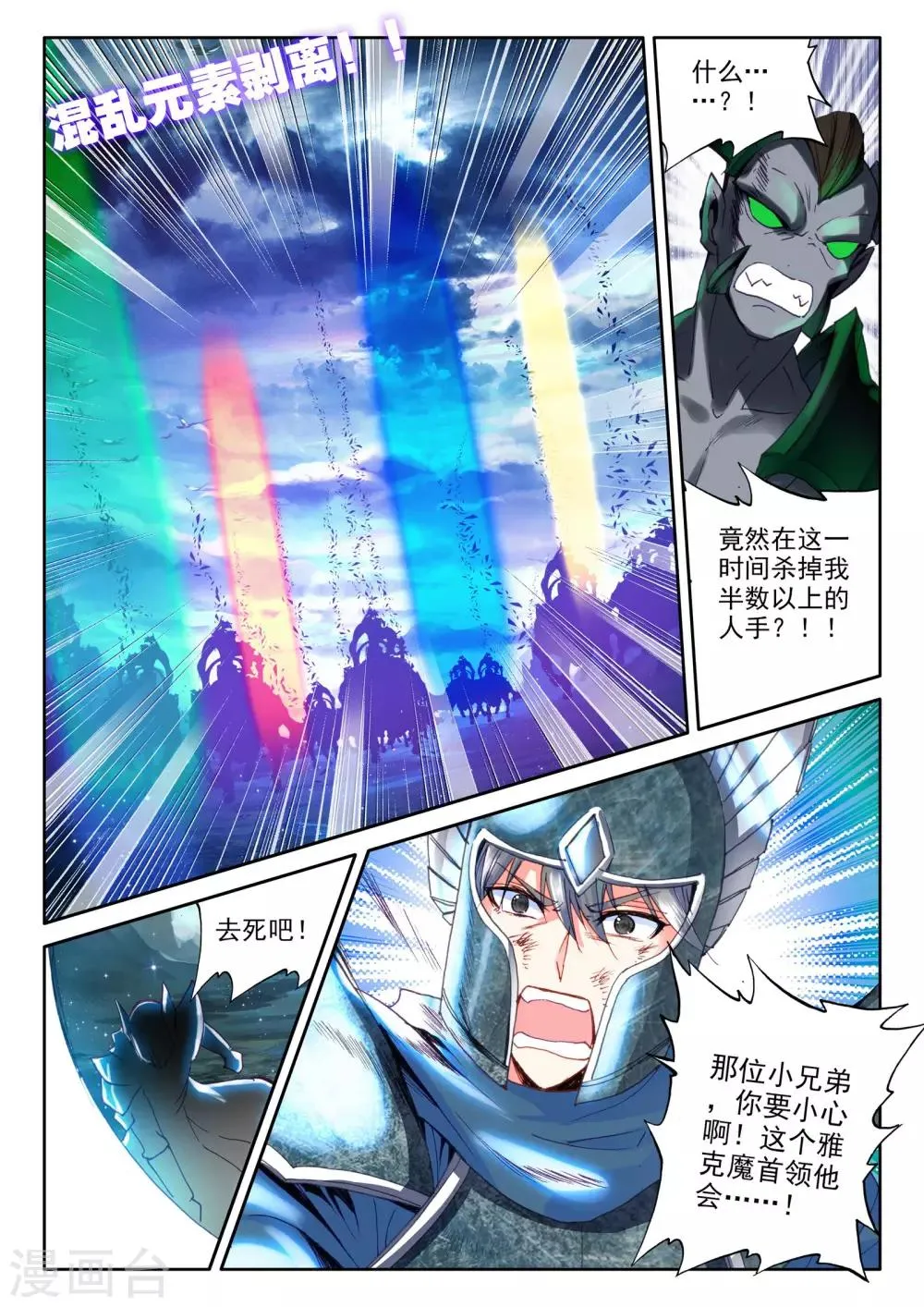 第281话 杀戮任务(下) 第4页