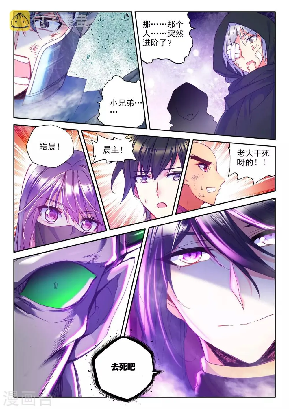 第281话 杀戮任务(下) 第9页