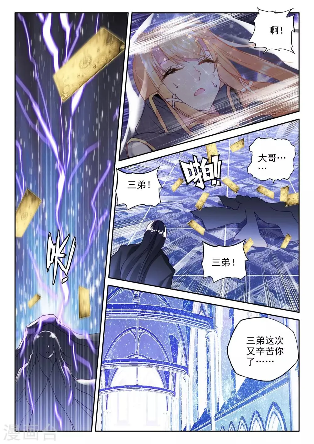 第282话 除猎魔(上) 第4页
