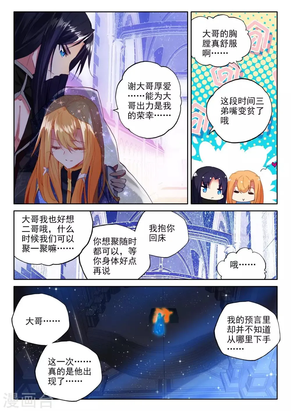 第282话 除猎魔(上) 第5页