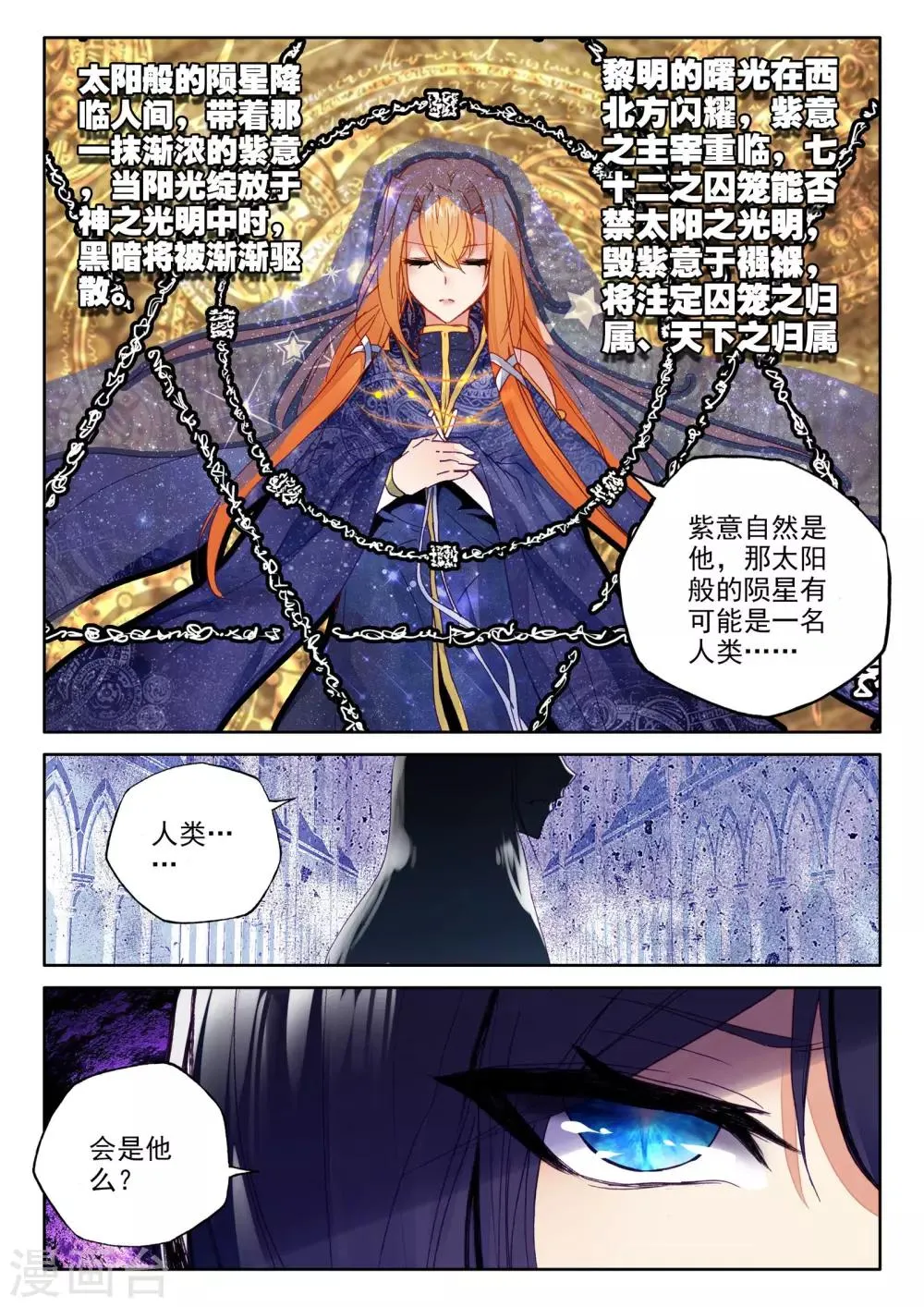 第282话 除猎魔(上) 第6页
