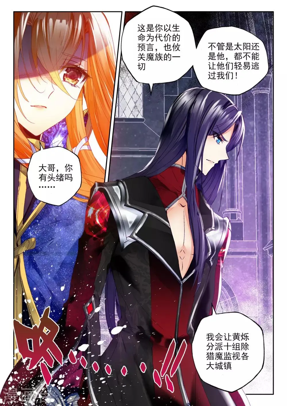 第282话 除猎魔(上) 第7页
