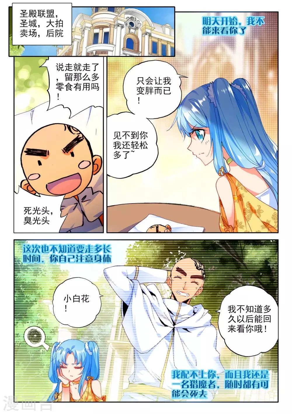 第282话 除猎魔(上) 第8页
