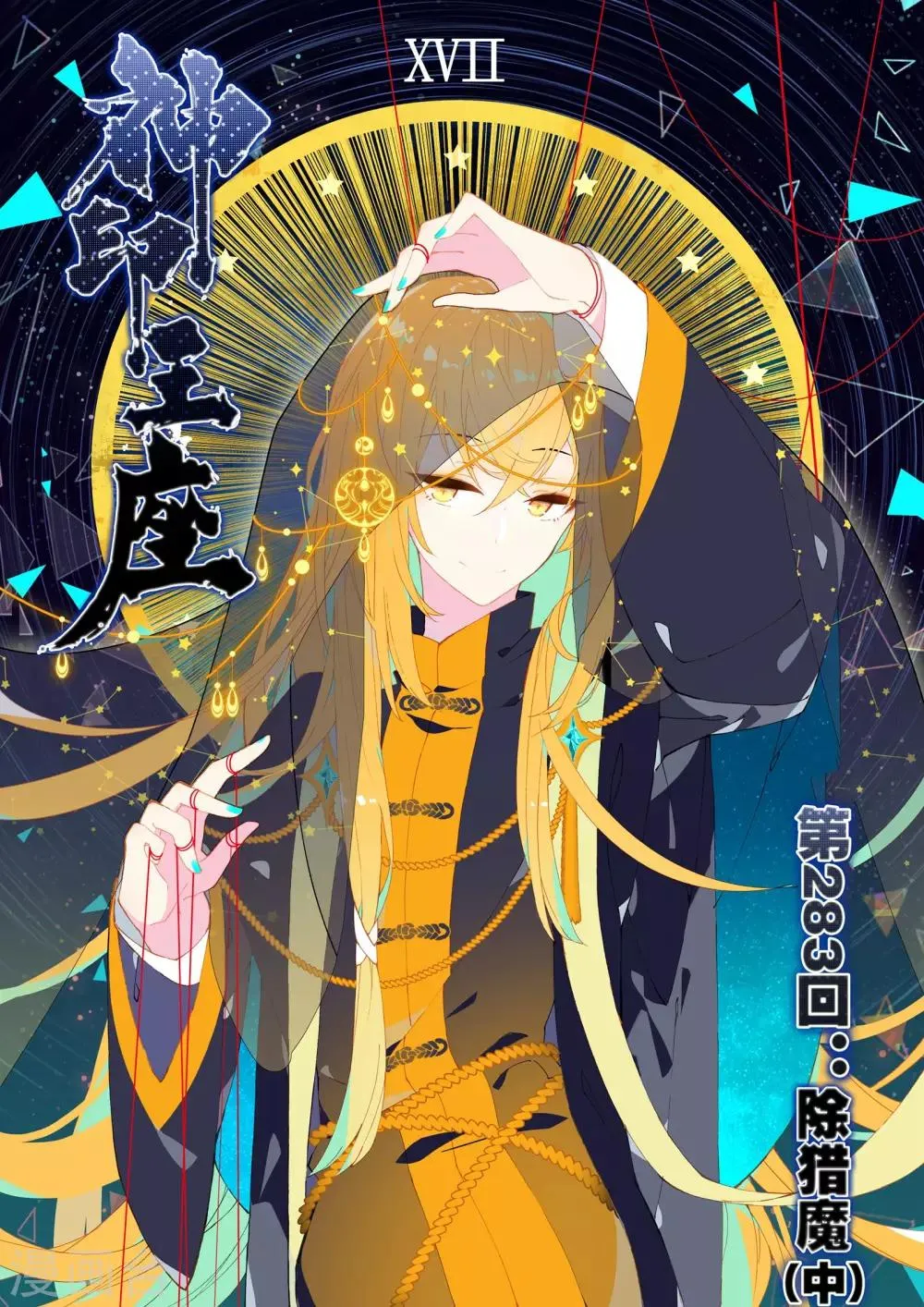 第283话 除猎魔(中) 第1页