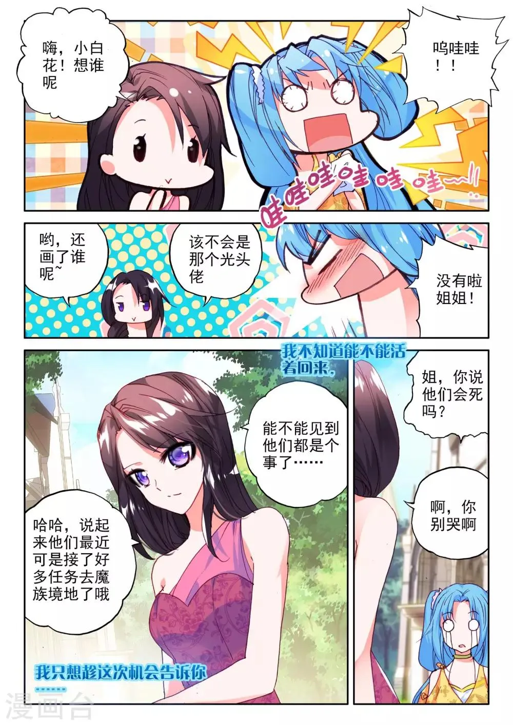第283话 除猎魔(中) 第2页