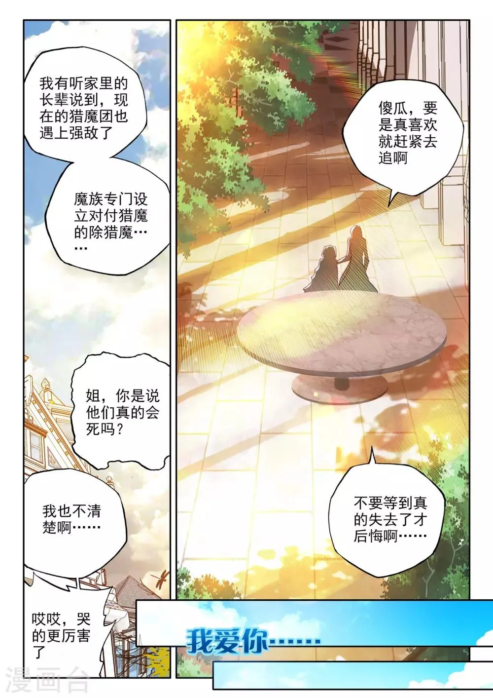 第283话 除猎魔(中) 第3页