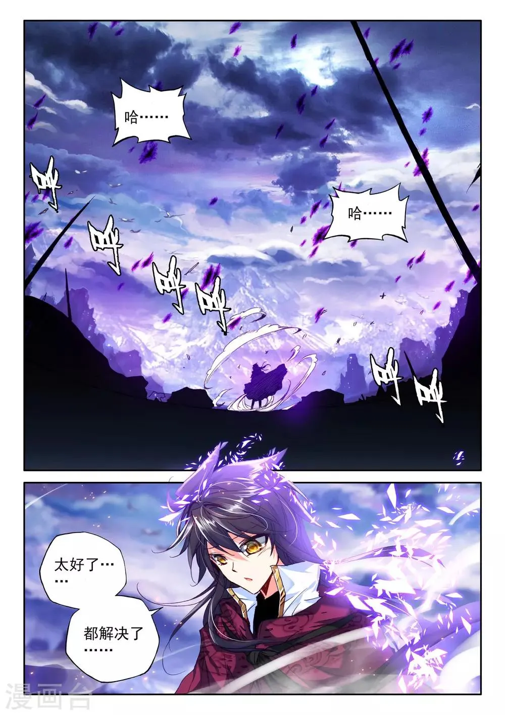 第283话 除猎魔(中) 第4页
