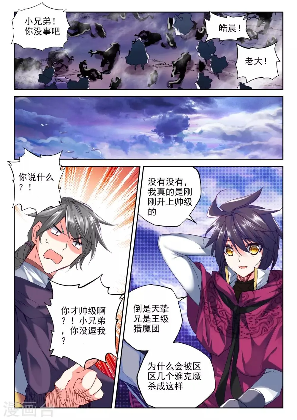 第283话 除猎魔(中) 第5页