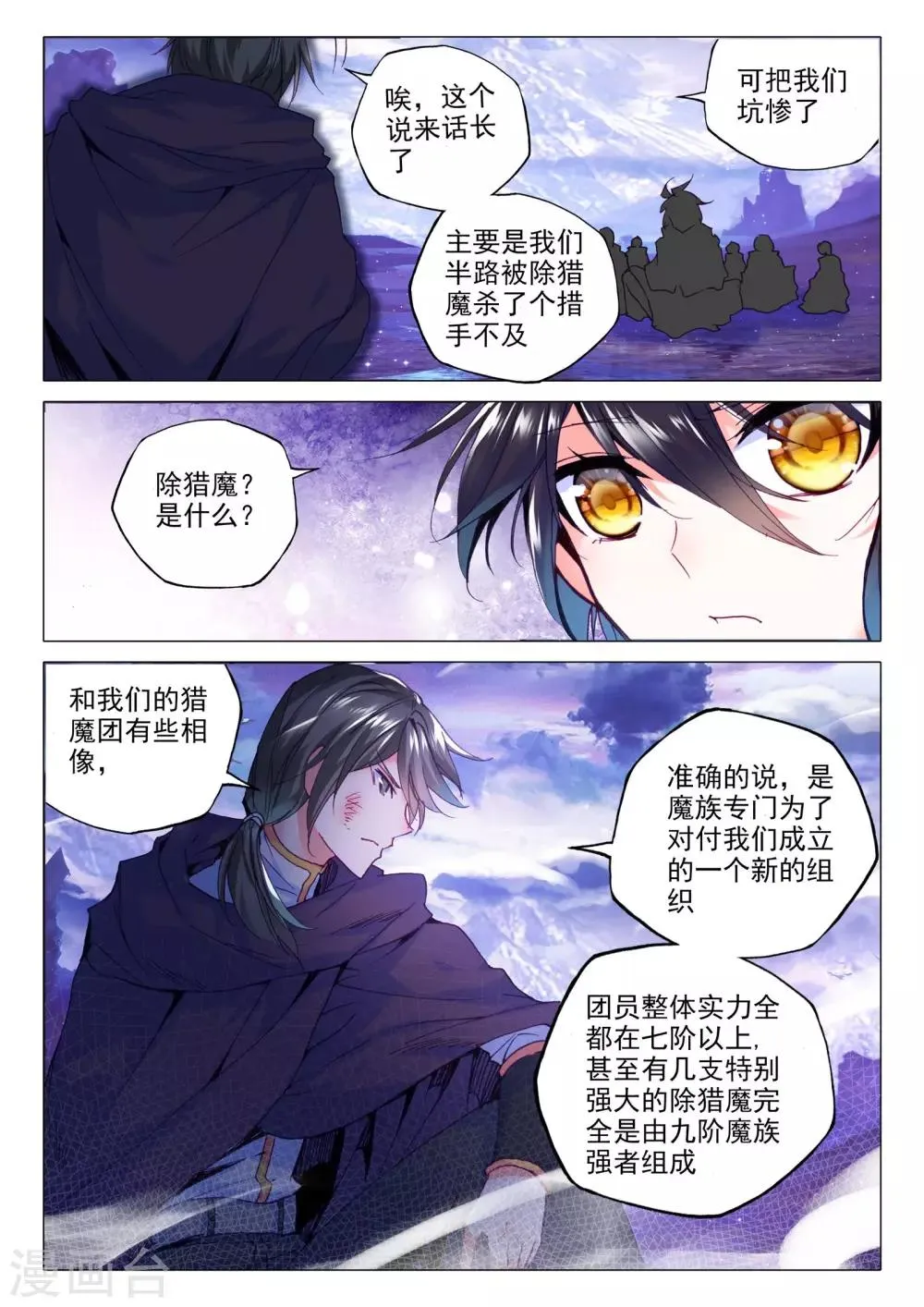 第283话 除猎魔(中) 第6页