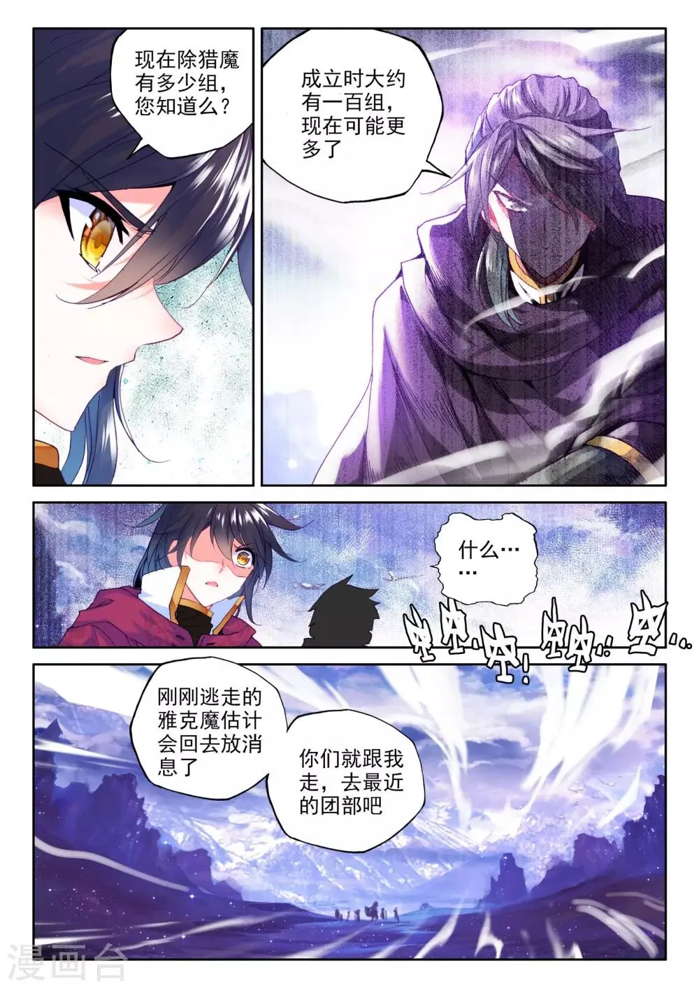 第283话 除猎魔(中) 第7页