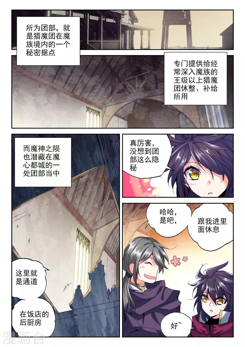 第283话 除猎魔(中) 第8页