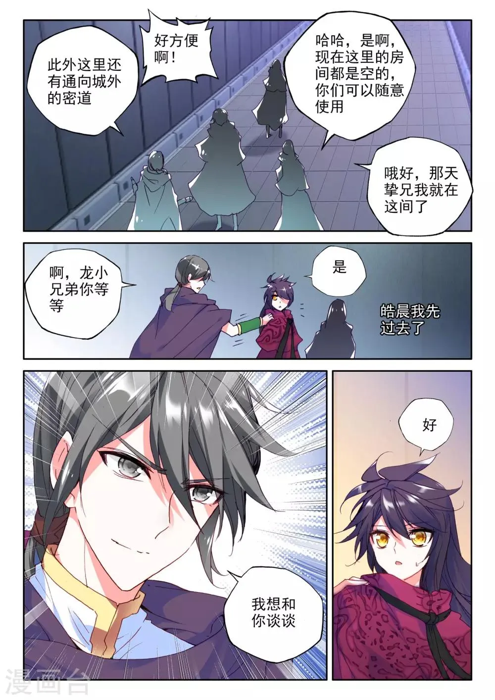 第284话 除猎魔(下) 第2页