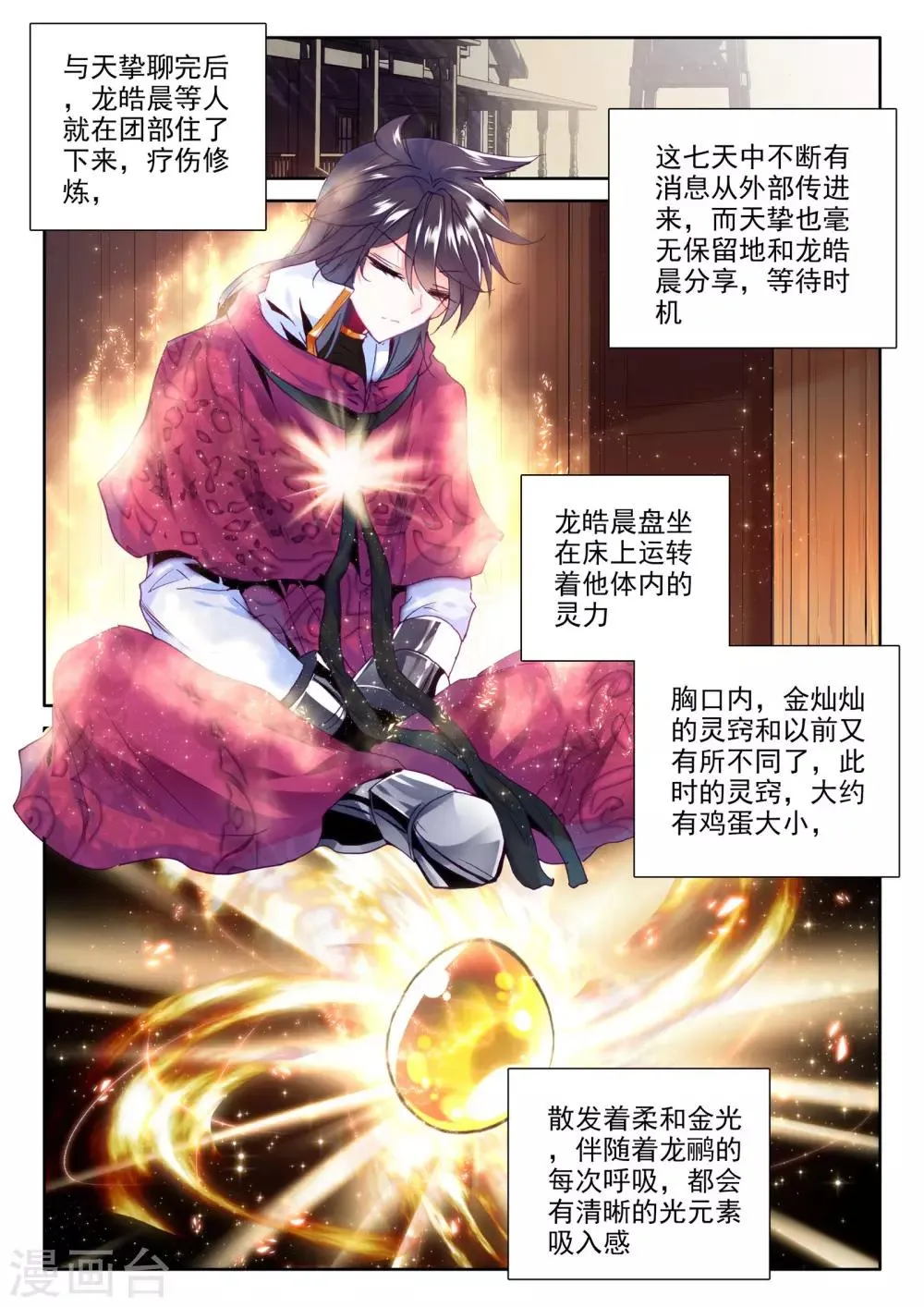 第284话 除猎魔(下) 第3页