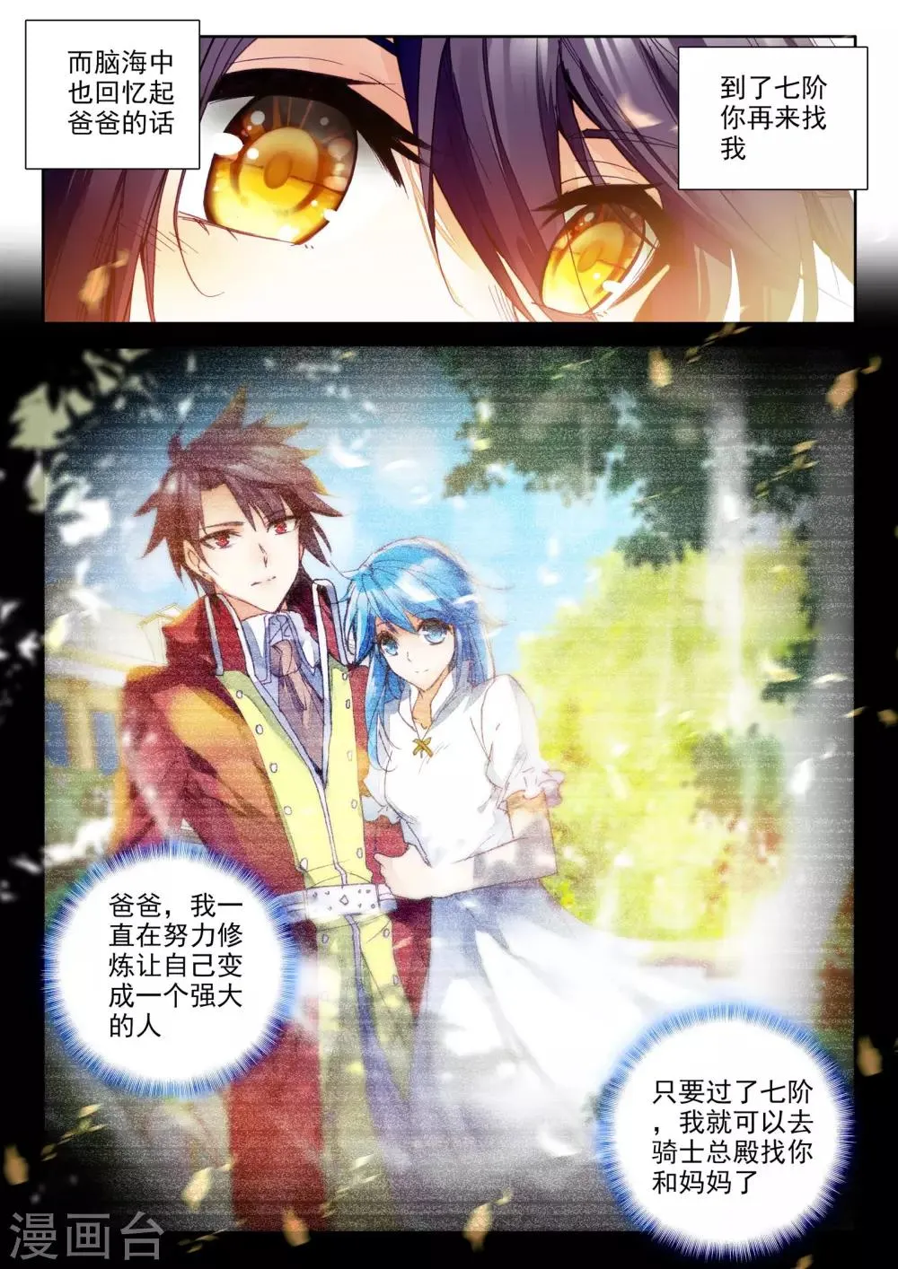 第284话 除猎魔(下) 第4页