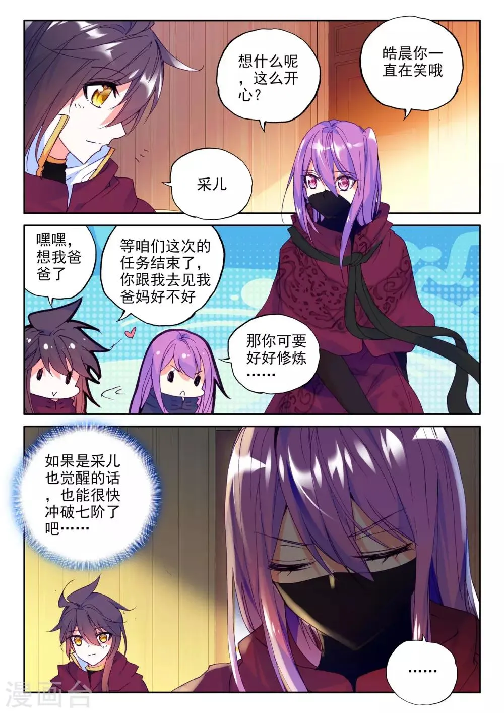 第284话 除猎魔(下) 第5页