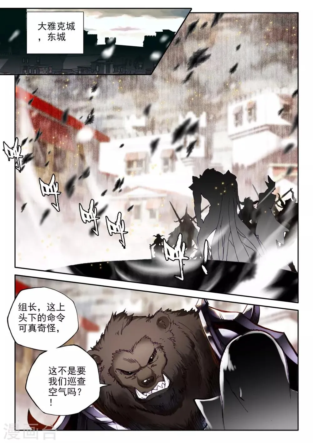 第284话 除猎魔(下) 第6页