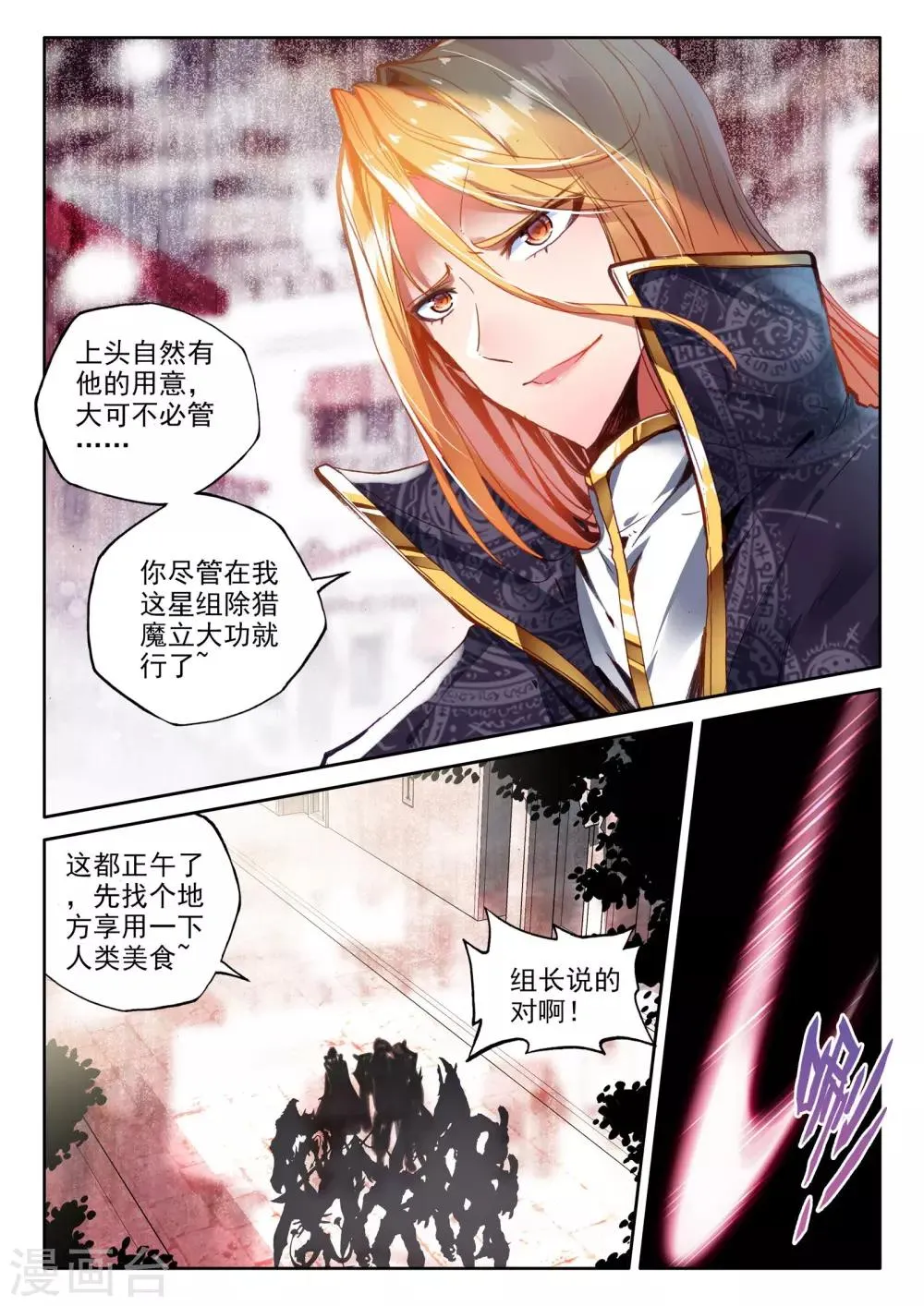 第284话 除猎魔(下) 第7页