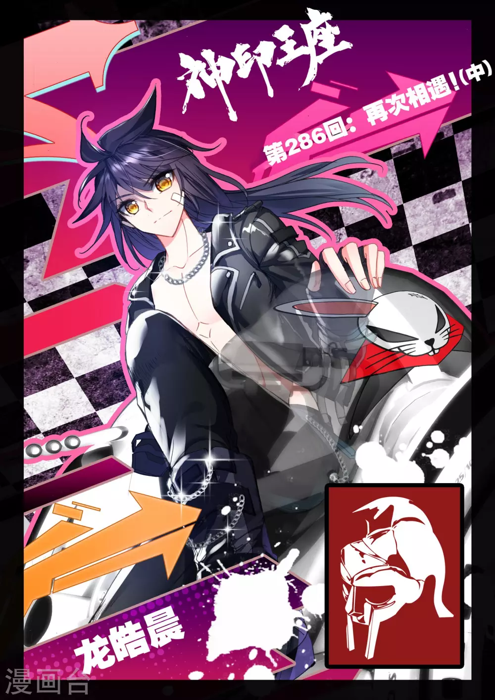 第285话 再次相遇(上) 第1页