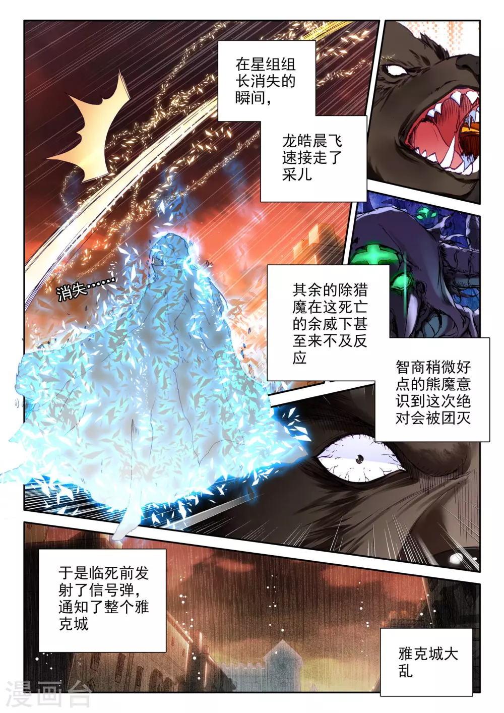 第285话 再次相遇(上) 第2页
