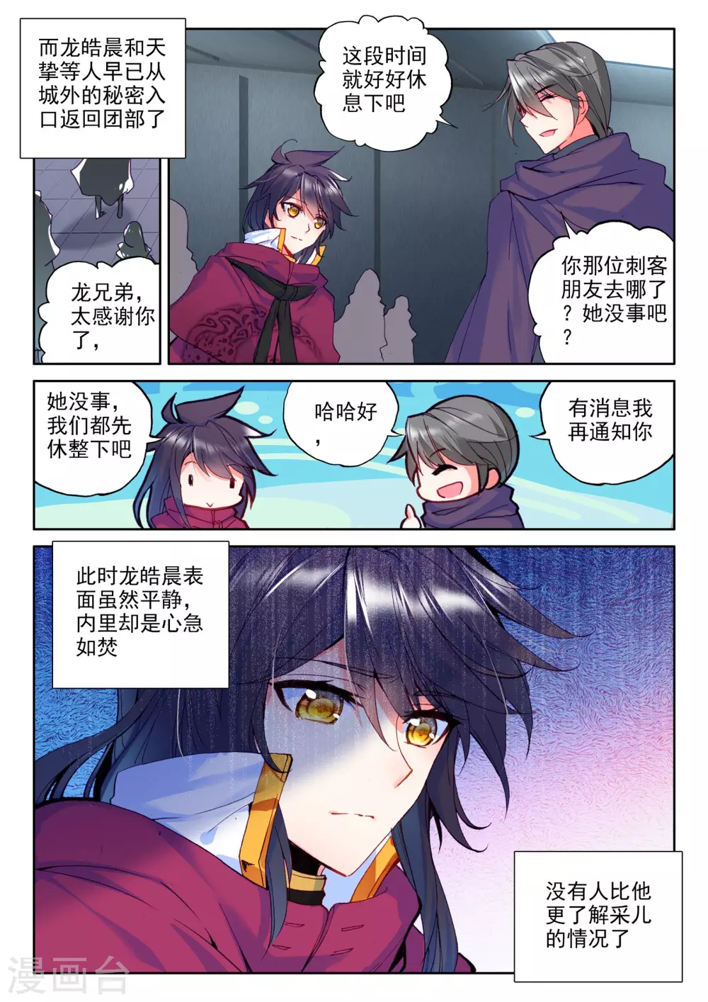 第285话 再次相遇(上) 第3页