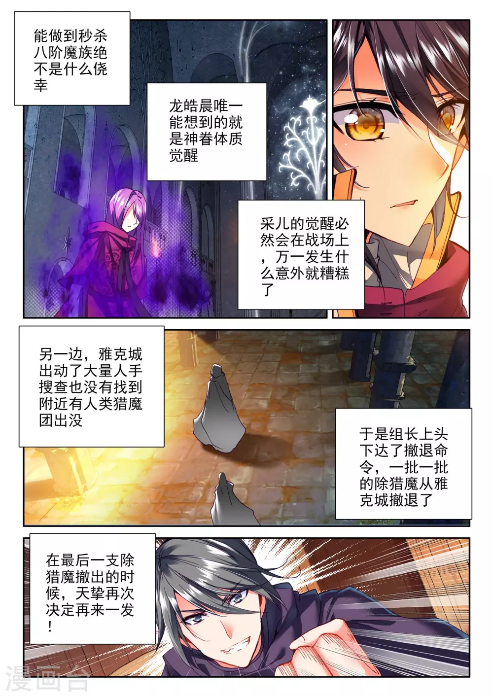 第285话 再次相遇(上) 第4页