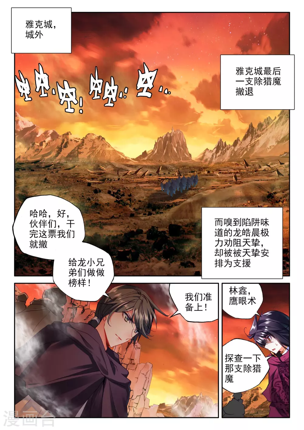 第285话 再次相遇(上) 第5页