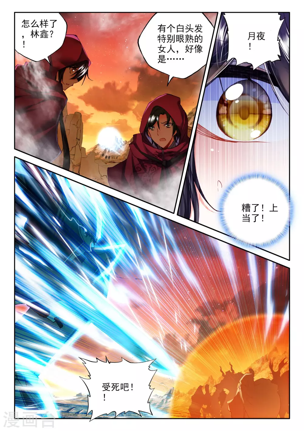 第285话 再次相遇(上) 第7页
