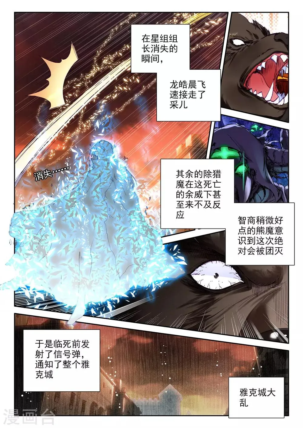 第286话 再次相遇(中) 第2页