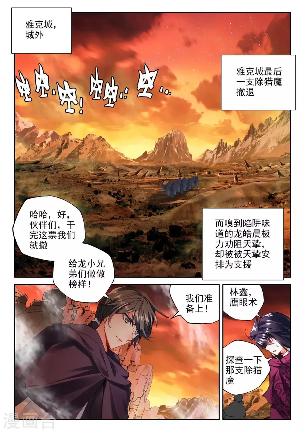 第286话 再次相遇(中) 第5页