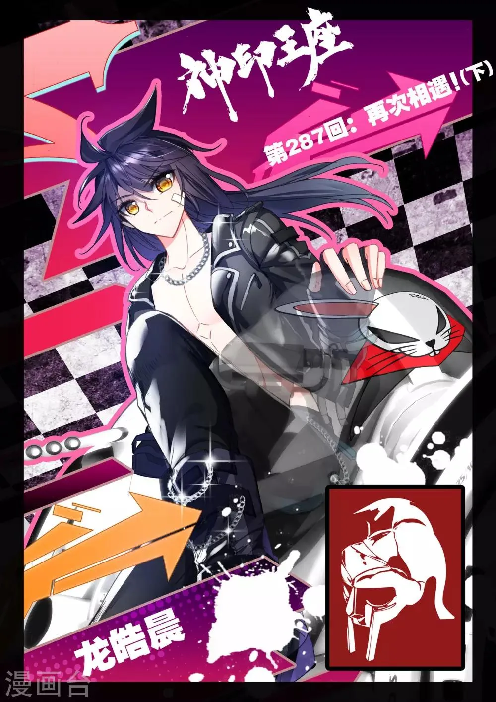 第287话 再次相遇(下) 第1页