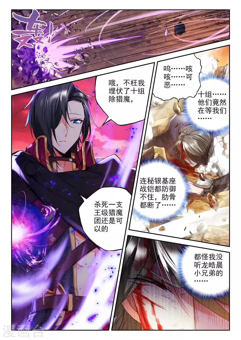 第287话 再次相遇(下) 第2页