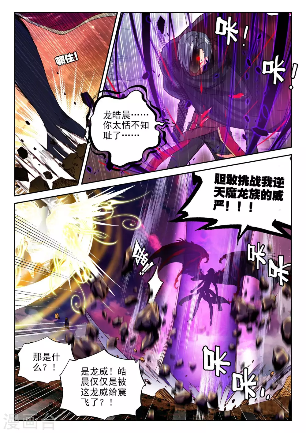 第288话 宿命的对决与神眷觉醒(上) 第2页