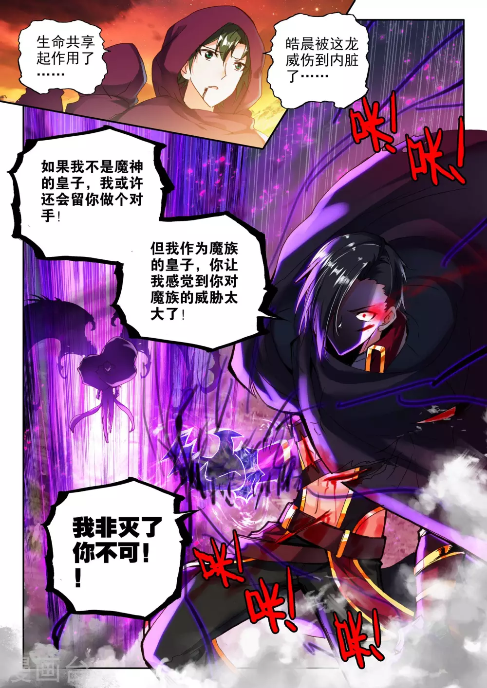 第288话 宿命的对决与神眷觉醒(上) 第3页