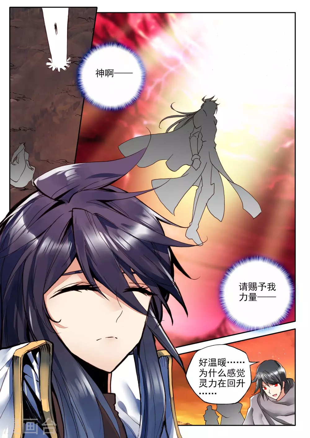 第288话 宿命的对决与神眷觉醒(上) 第4页