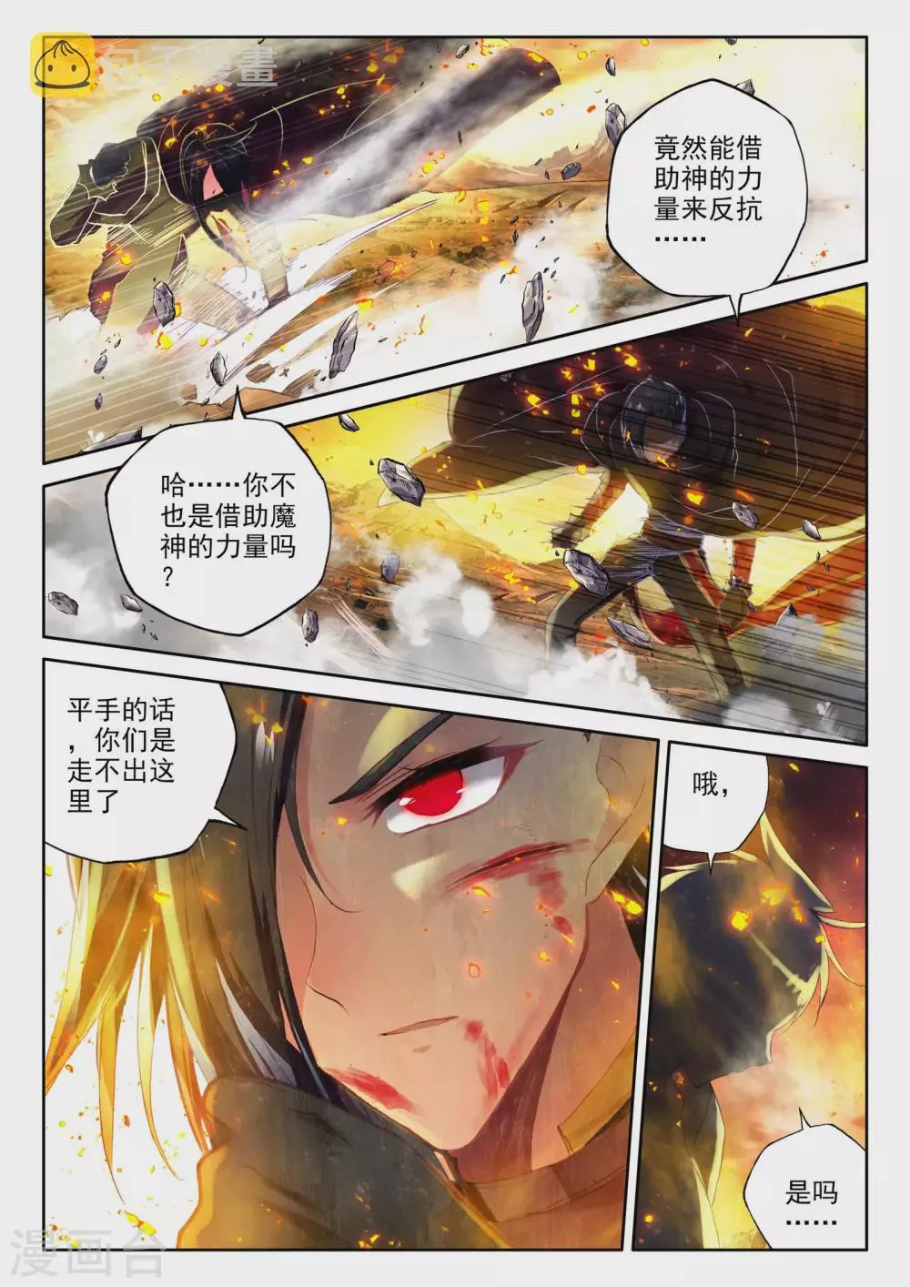 第288话 宿命的对决与神眷觉醒(上) 第7页