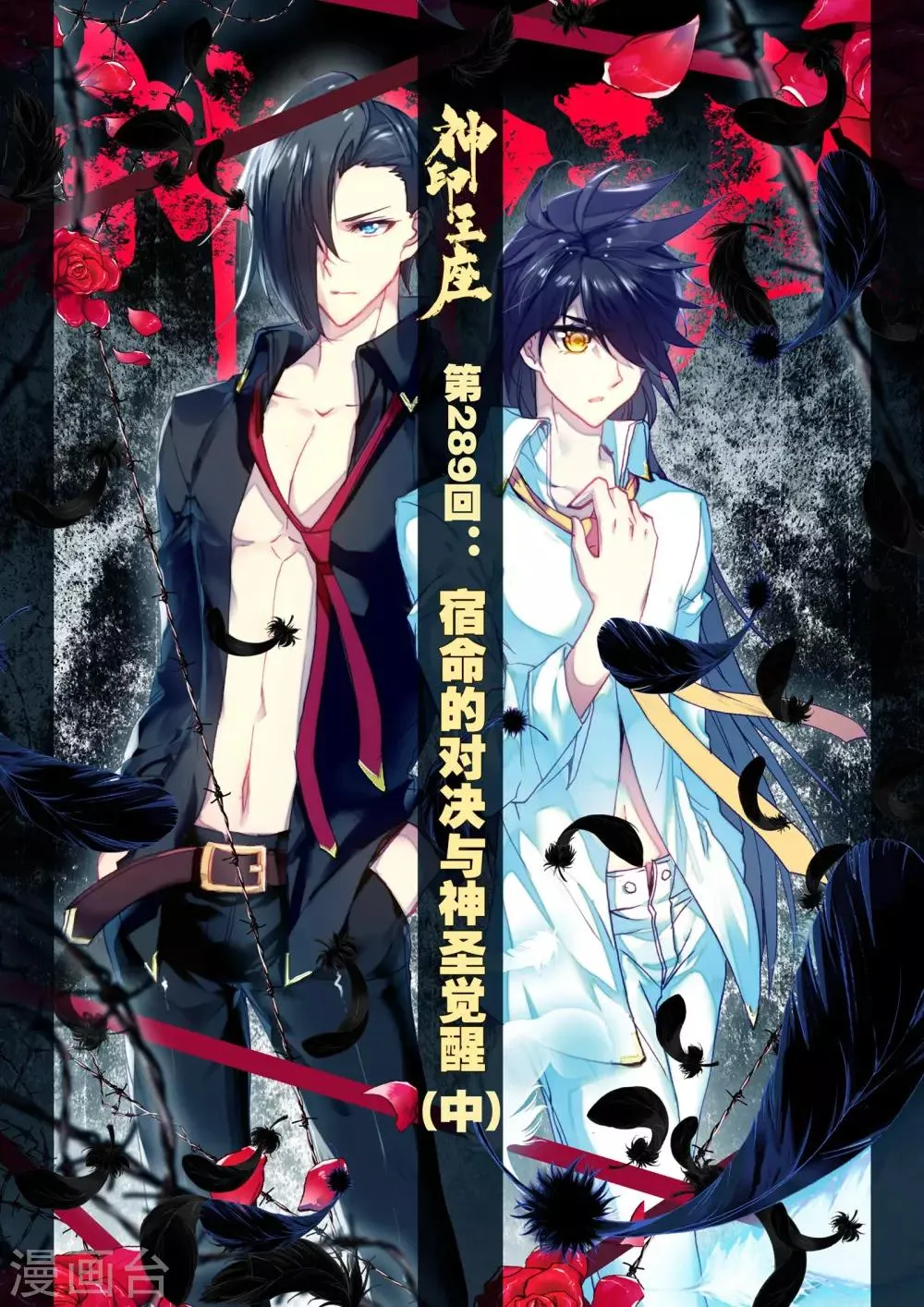 第289话 宿命的对决与神眷觉醒(中) 第1页