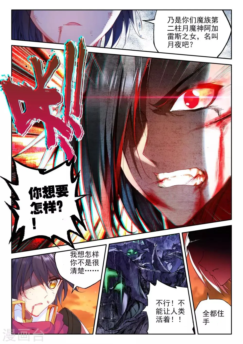 第290话 宿命的对决与神眷觉醒(下) 第2页