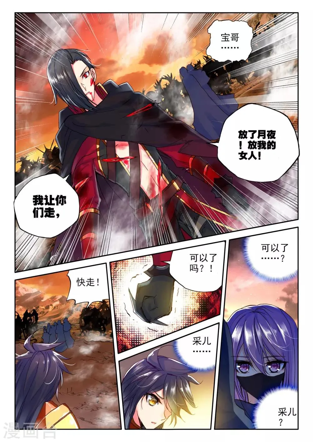 第290话 宿命的对决与神眷觉醒(下) 第3页