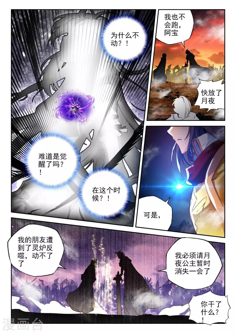 第290话 宿命的对决与神眷觉醒(下) 第4页