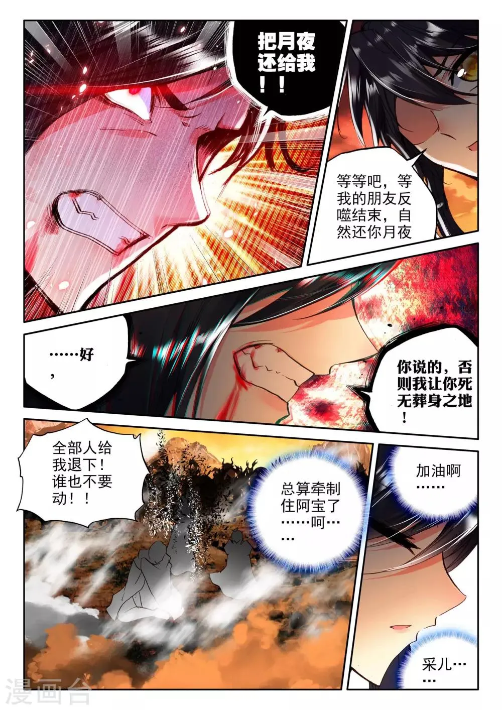 第290话 宿命的对决与神眷觉醒(下) 第5页