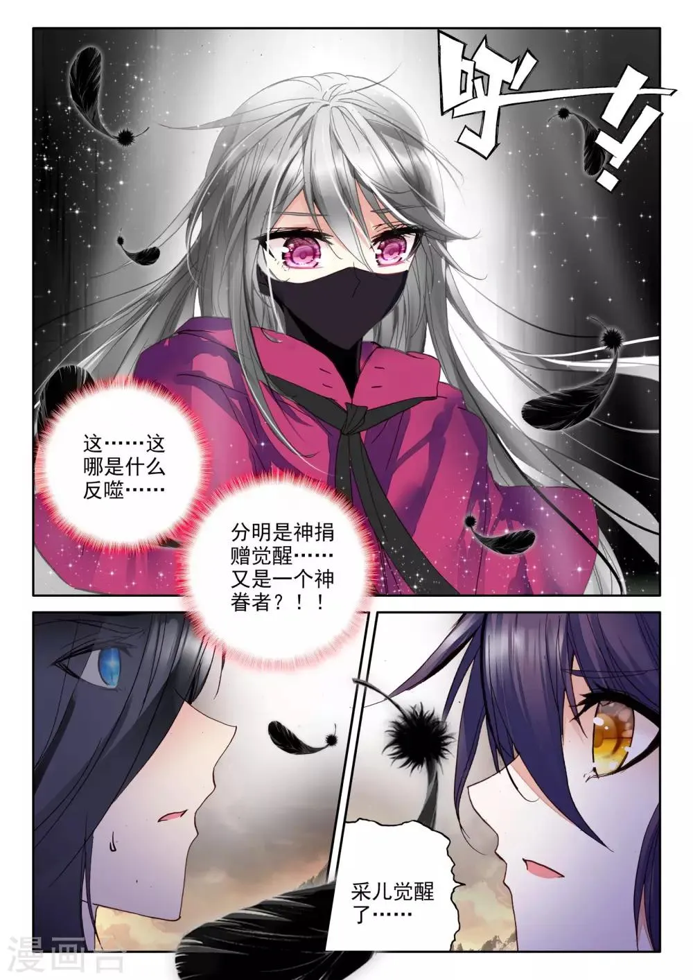 第290话 宿命的对决与神眷觉醒(下) 第7页