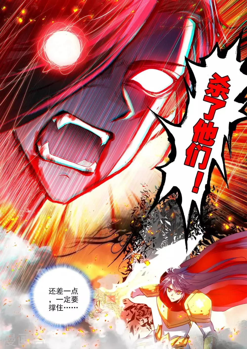 第290话 宿命的对决与神眷觉醒(下) 第8页