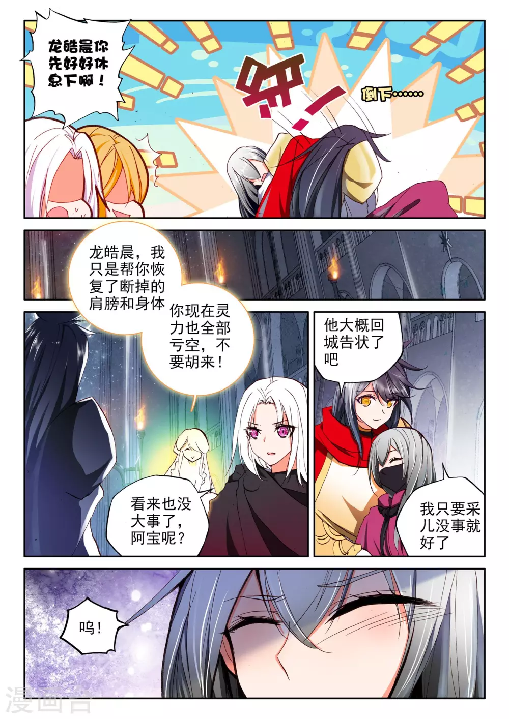 第291话 失忆(上) 第3页
