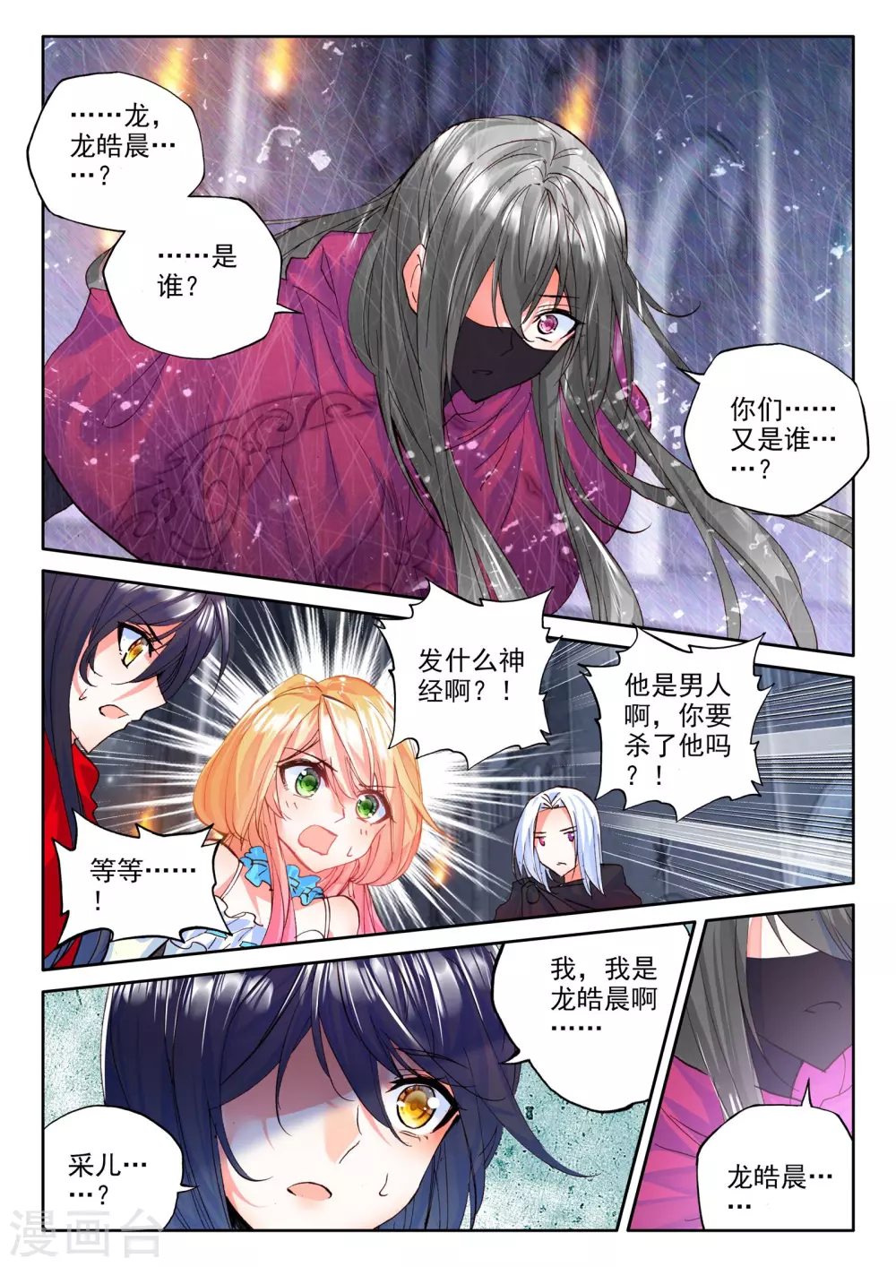 第291话 失忆(上) 第5页