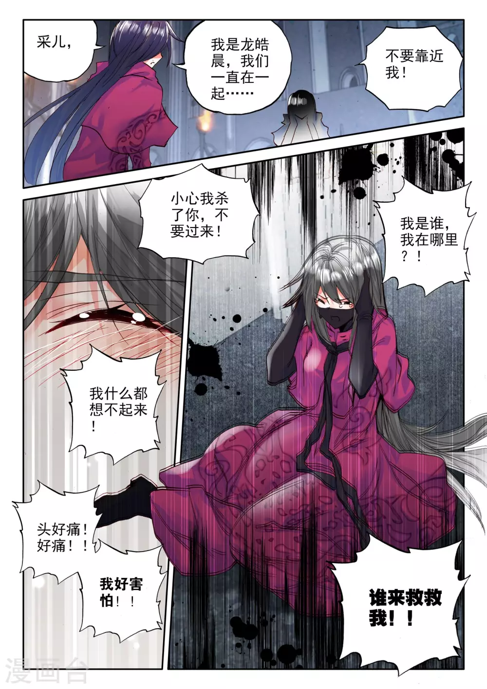 第291话 失忆(上) 第7页