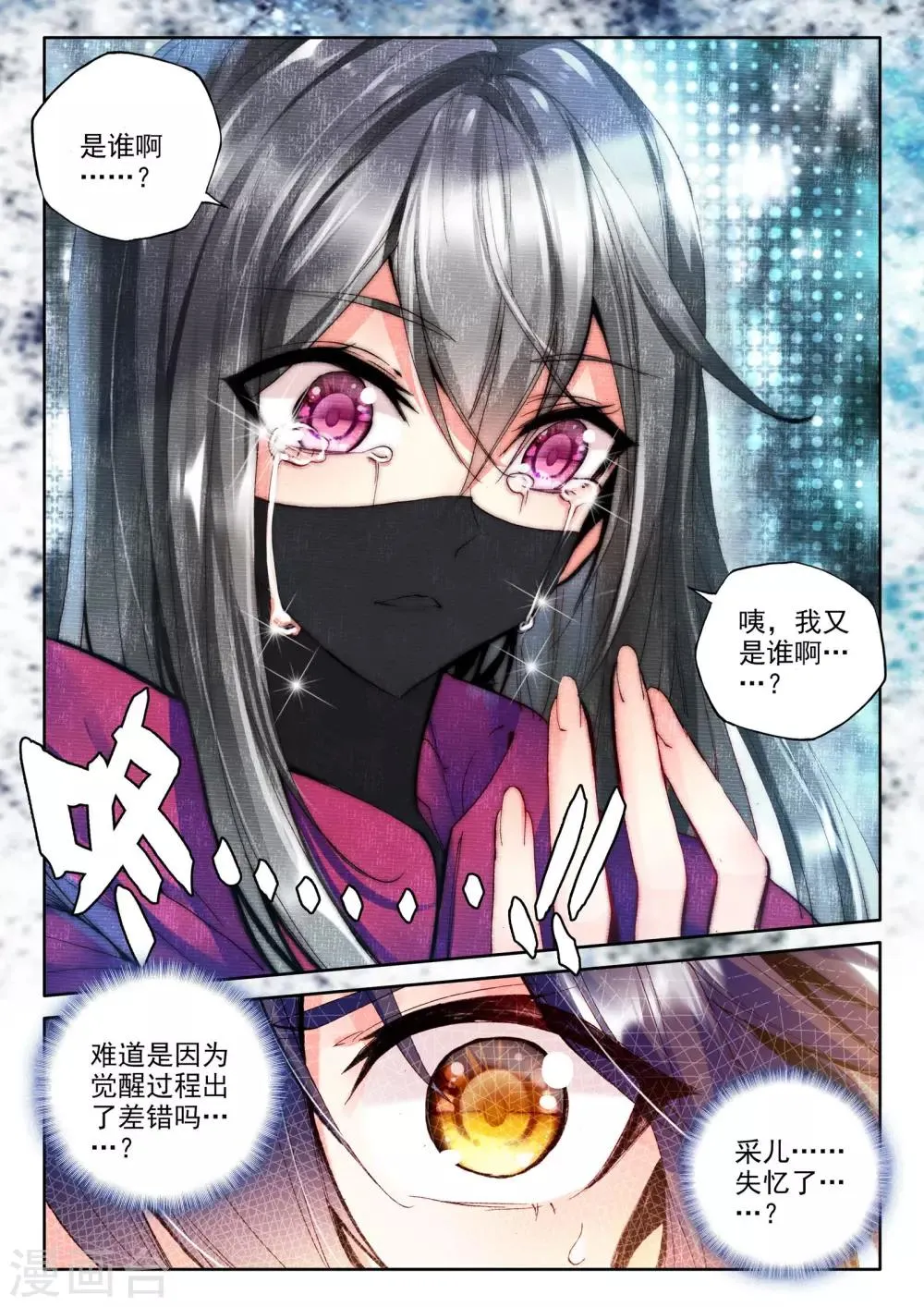 第292话 失忆(中) 第6页