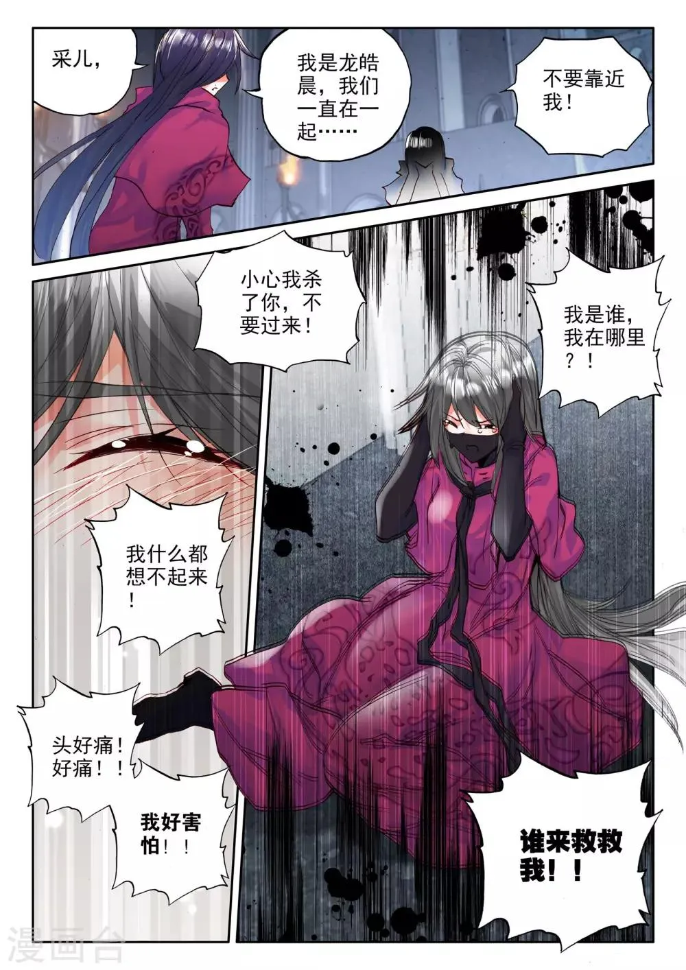 第292话 失忆(中) 第7页