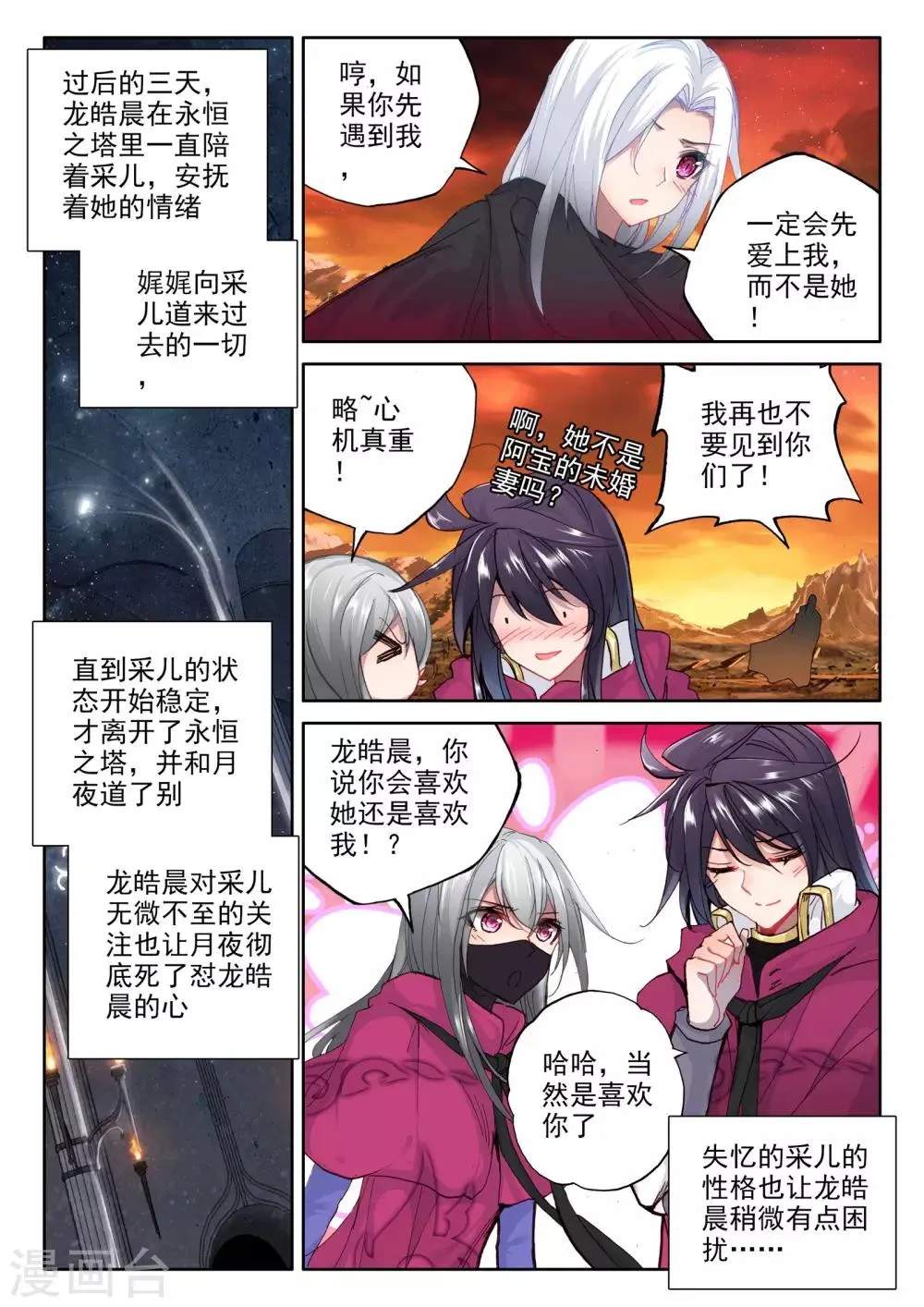 第293话 失忆(下) 第2页