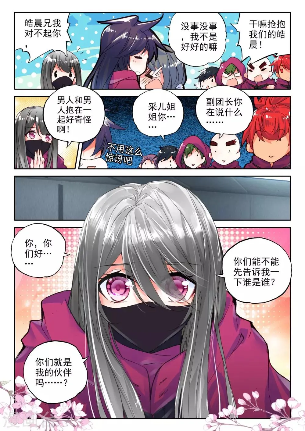 第293话 失忆(下) 第4页